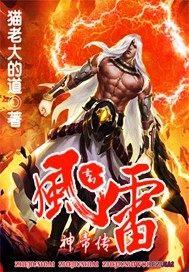 雷神帝尊