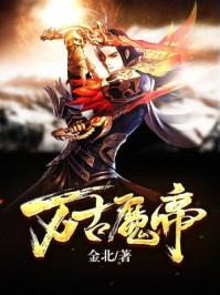 混沌魔帝