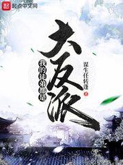 我的徒弟都是大反派姬天道漫画