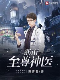 都市至尊神医林轩