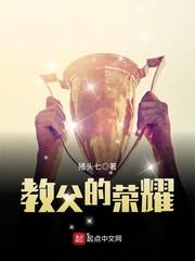 教父的荣耀精校