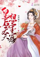 皇后天天想和离全文免费晋江
