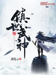 镇世武神新章节笔趣阁