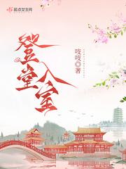 登堂入室的生肖