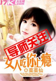 女人吃你上瘾男主报复女主