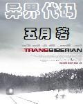 异界代码 无限恐怖