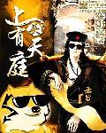 天庭上有什么动物