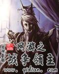 网游之战国争雄