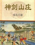 神剑山庄少主练刀