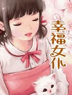 幸福女人官网