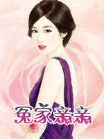 冤家亲家百度百科