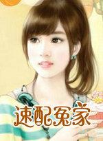 超速配冤家韩剧免费完整版