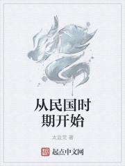 从民国到新中国历史