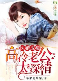 医念成婚高冷老公太抢手txt