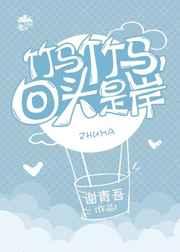 重生后我被竹马掰弯了txt