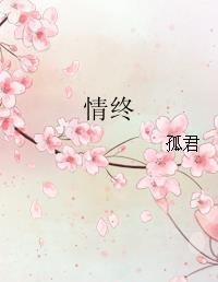 情终结局是he还是be