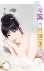 夜袭主演是谁