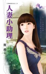 校长小助理