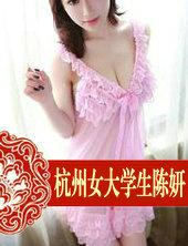 杭州女大学生陈妍黄文
