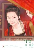 守君一世在线阅读