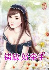 错放你的手女主是谁?