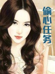 偷心在哪里