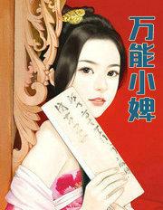 万能小农民全文免费笔趣阁