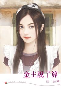 金主说他玩累了要找我结婚 百度