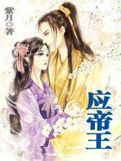 应帝王注音正确版