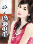 躲不掉是什么意思