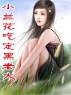 小兰花