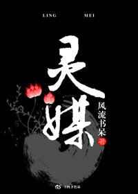灵媒师