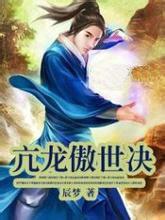 109天宫傲世决加多少血