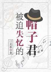 被迫成为失忆死对头的假道侣 海鸥叫嘎嘎
