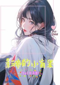 影帝的小盲果 篱鹿鹿