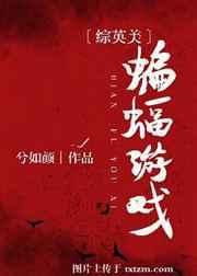 综英美蝙蝠游戏百度