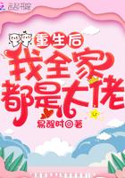 重生后我全家都是大佬最新章节免费阅读