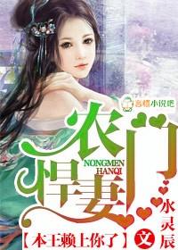 农门悍妻惹不得