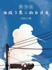 穿书后我成了男二的白月光划水的