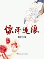 惊泽什么意思