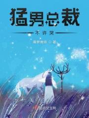 女总裁的猛男保镖