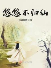 悠悠心不老
