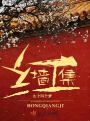 红墙集团李峰的学历背景和成就