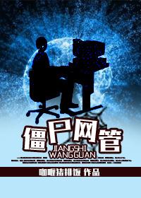 僵尸网站
