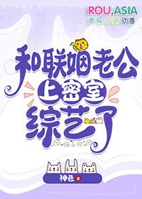 和联姻对象做py txt