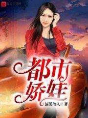 娇艳都市全文免费阅读