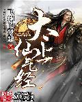 太上仙道