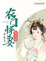 农门悍妻全文