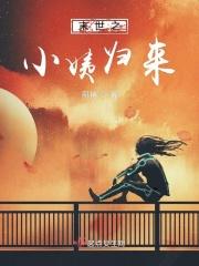 末世小女子全文免费