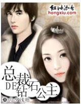 总裁的钻石婚约免费版